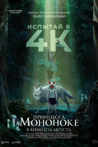 Принцесса Мононоке онлайн